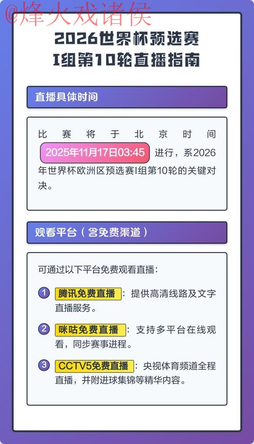 2026世界杯直播开户全站指南 2026世界杯直播开户全站指南